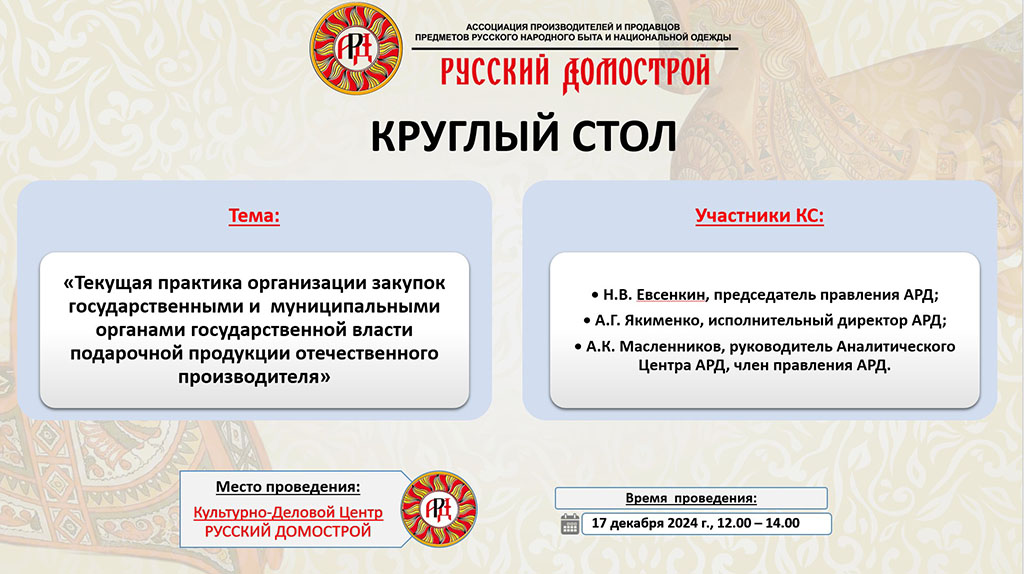 Круглый стол 17-12-2024 слайд